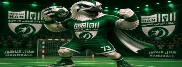 هلال الناظور لكرة اليد يناشد جماهيره: الفريق يحتاج دعمكم من المدرجات