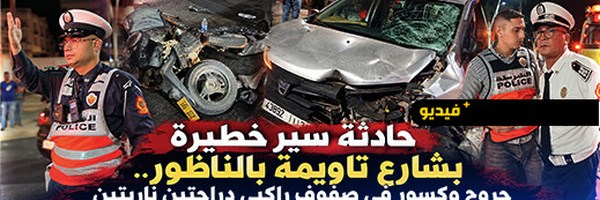 حادثة سير بين دراجتين ناريتين وسيارة بشارع تاويمة بالناظور وإصابة شخصين