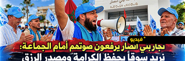 منددين باستمرار تأخر حل ملف السوق.. تجار بني أنصار يحتجون أمام مقر الجماعة