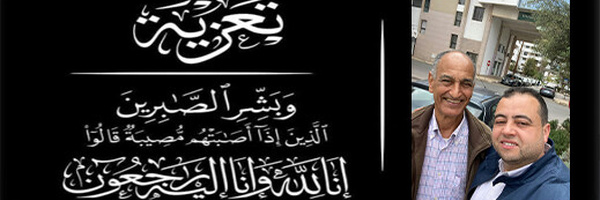 أحر التعازي في وفاة القنصل العام السابق للمملكة المغربية ببروكسل السيد عمر كنعان