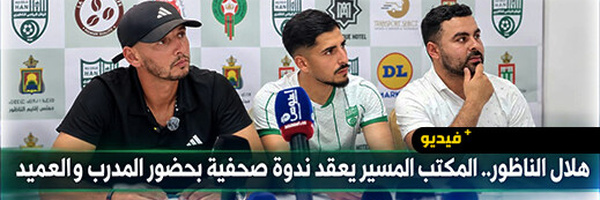 هلال الناظور يختتم استعداداته للموسم الجديد بطموح تحقيق انطلاقة إيجابية