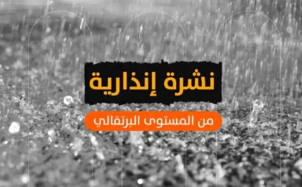 نشرة إنذارية جديدة تتوقع تساقطات مطرية بالحسيمة وعدد من المناطق الأخرى