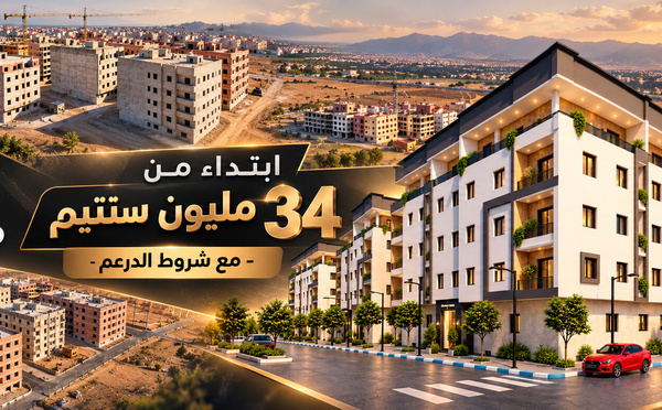 فرصتكم للحصول على شقق بسلوان ابتداءً من 34 مليون سنتيم مع شركة هاليد للعقار