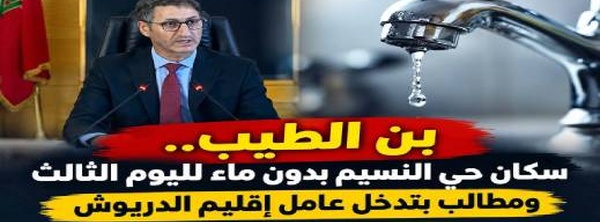 لليوم الثالث على التوالي.. صنابير جافة ومعاناة متواصلة بحي النسيم في بن الطيب