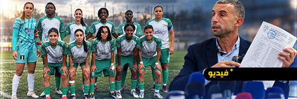 هرواش: صعوبات مالية تثقل كاهل هلال الناظور النسوي ورفضتُ بيعه بـ150 مليون سنتيم