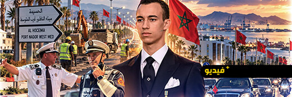 الناظور تتأهب لاستقبال ولي العهد مولاي الحسن.. حملات نظافة وتزيين بالأعلام الوطنية وانتشار أمني واسع بمختلف شوارع المدينة