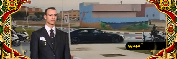 الأمير مولاي الحسن يغادر الناظور عقب إعطاء انطلاقة تشغيل "الناظور غرب المتوسط"